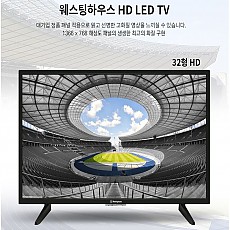 웨스팅하우스 32인치LED TV